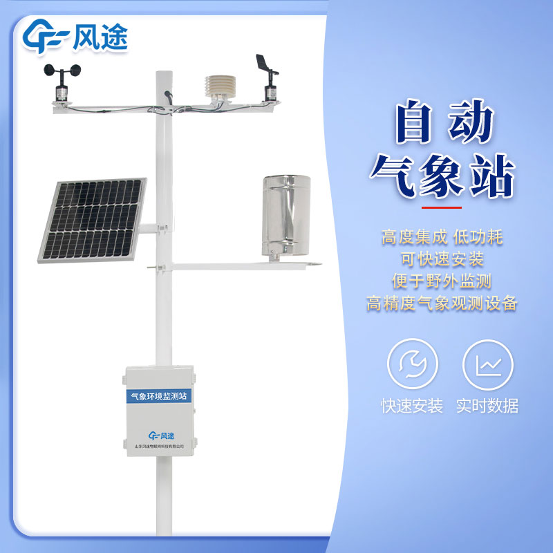 全自動(dòng)小型氣象站哪家好？廠家推薦