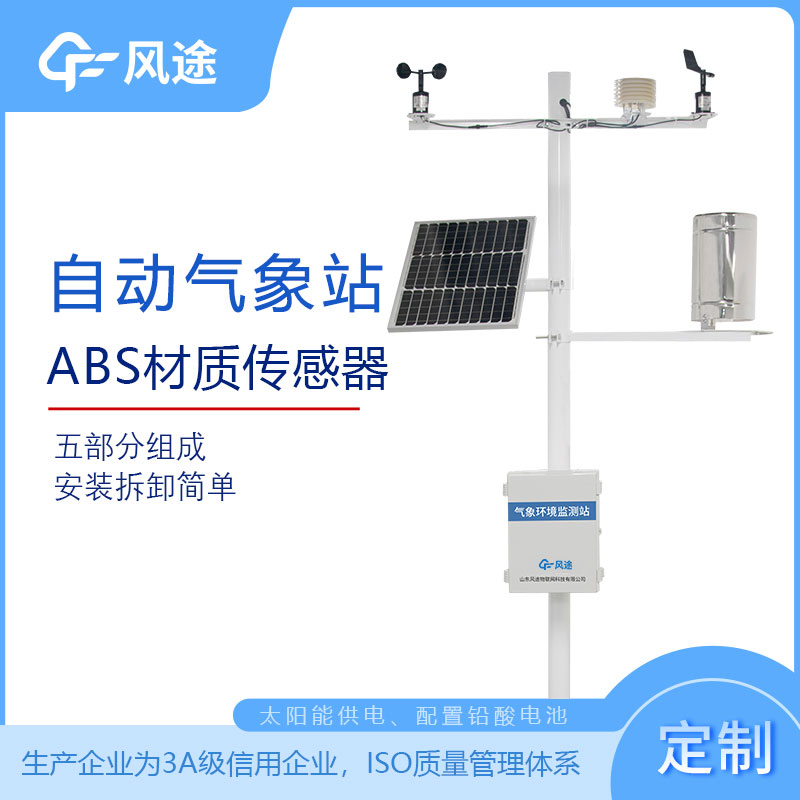 全自動小型氣象站哪家好？廠家推薦