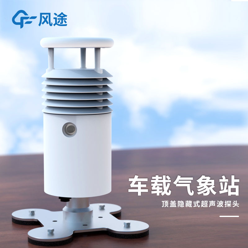 車(chē)載氣象站設(shè)備廠家哪個(gè)比較好？