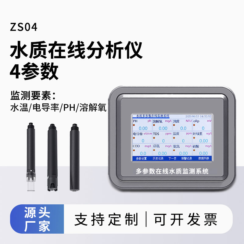 水溫、電導(dǎo)率、PH、溶解氧在線分析儀