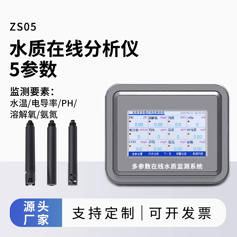 水溫、電導(dǎo)率、PH、溶解氧、氨氮水質(zhì)在線分析儀