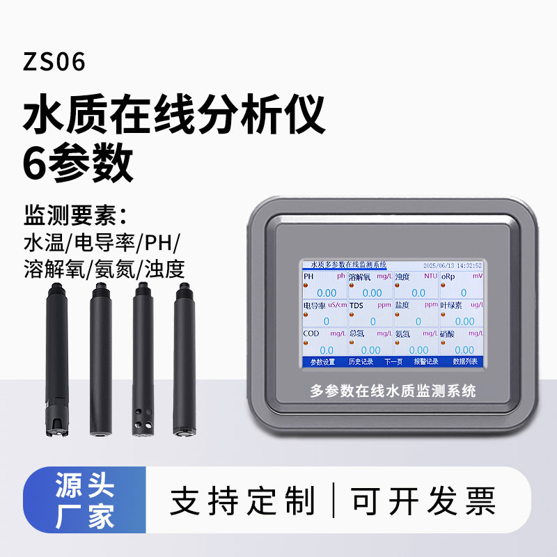 水溫、電導(dǎo)率、PH、溶解氧、氨氮、濁度在線水質(zhì)分析儀