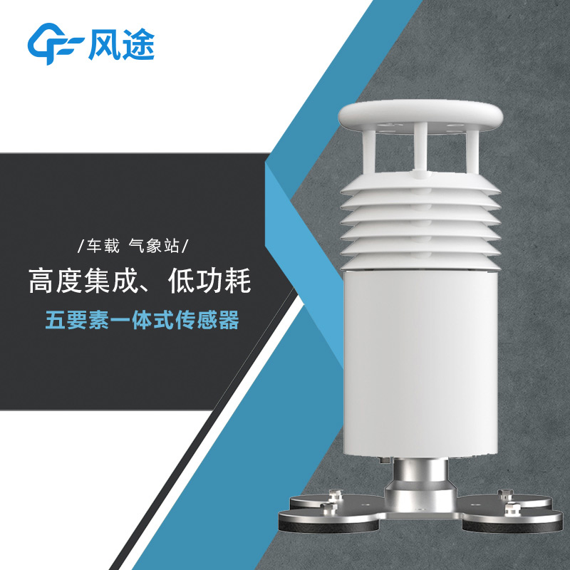 車載無線氣象站：老司機(jī)車上的新玩意，保溫瓶大小，隨時(shí)記錄氣象變化！