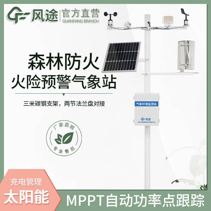 監(jiān)測(cè)+預(yù)警雙保障！森林防火氣象站為森林安全護(hù)航